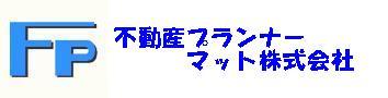 田布施・柳井市・光市の不動産 新築 中古 売土地 マンション アパート 借家 情報なら マット株式会社まで